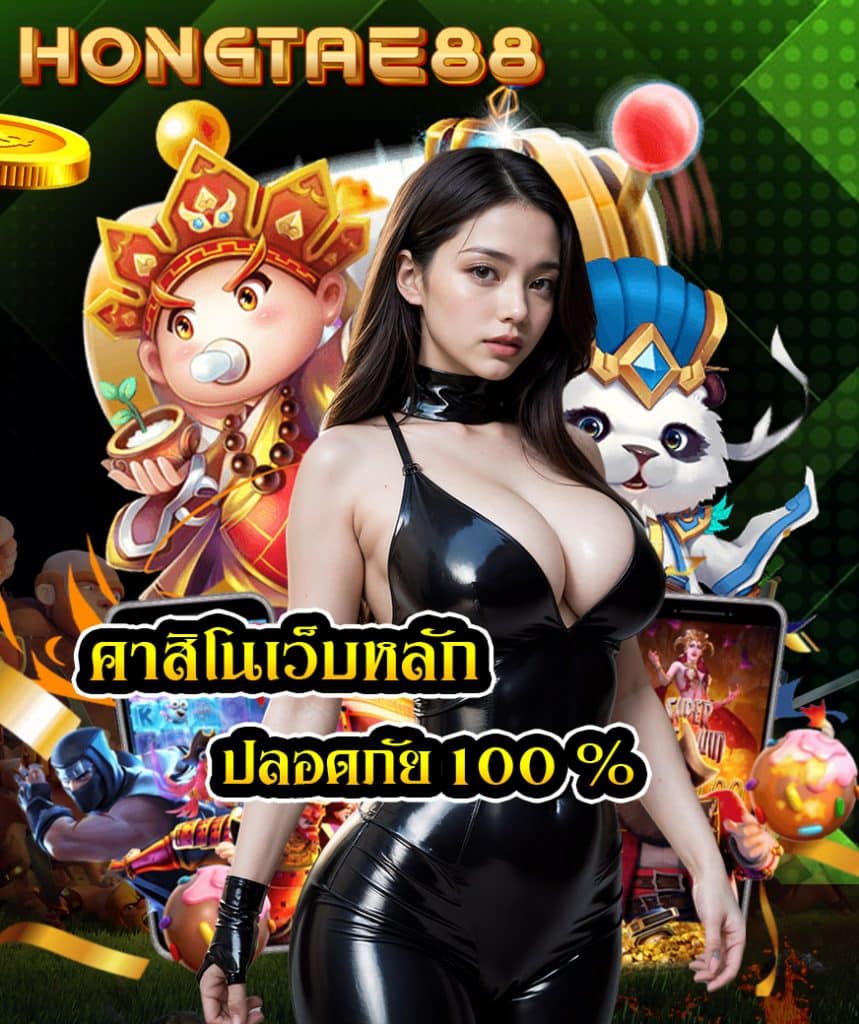 hongtae88 ทางเข้า